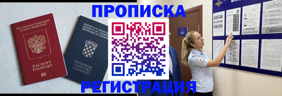 временная регистрация в Шарье