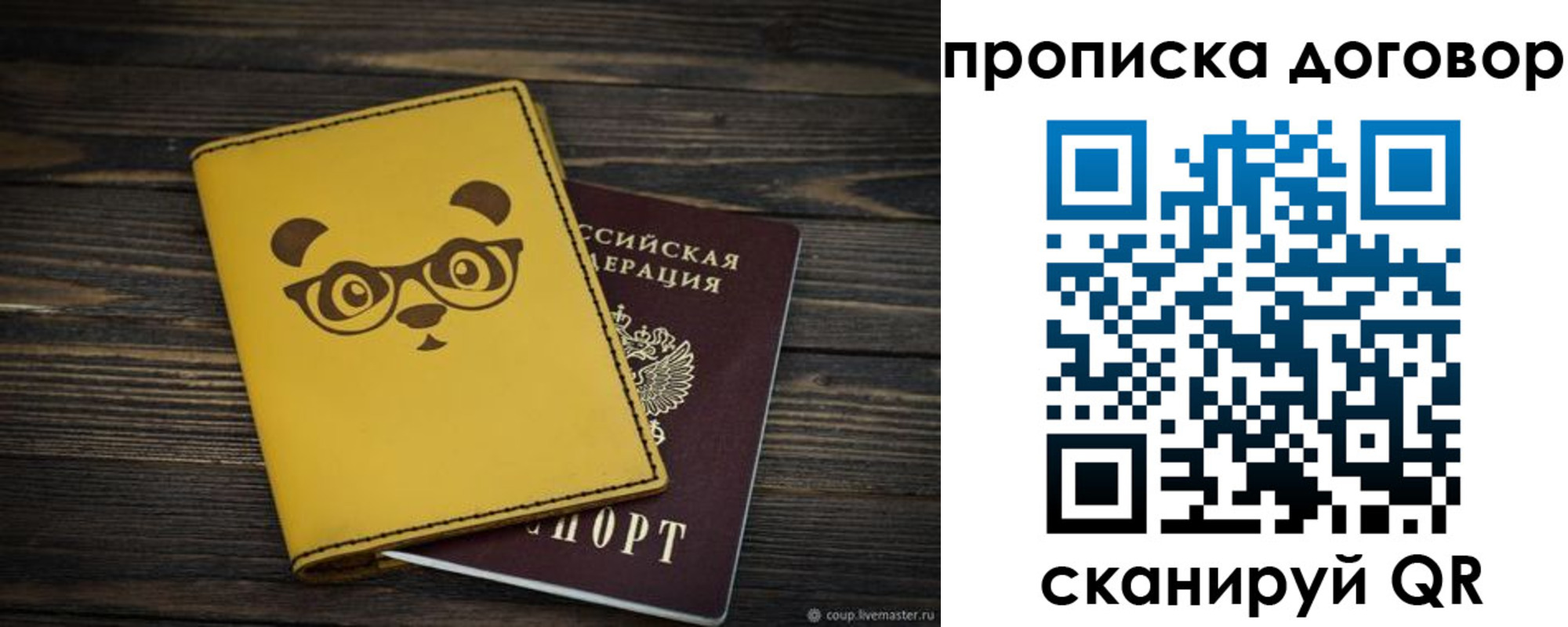 прописка паспорт в Шарье
