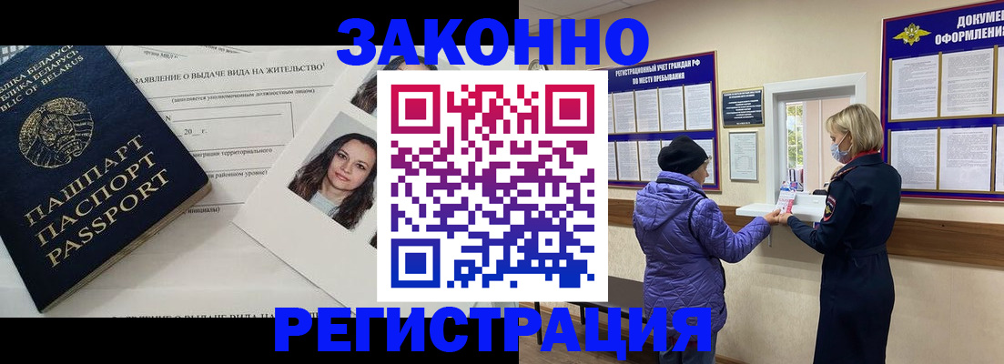 временная регистрация купить в Шарье