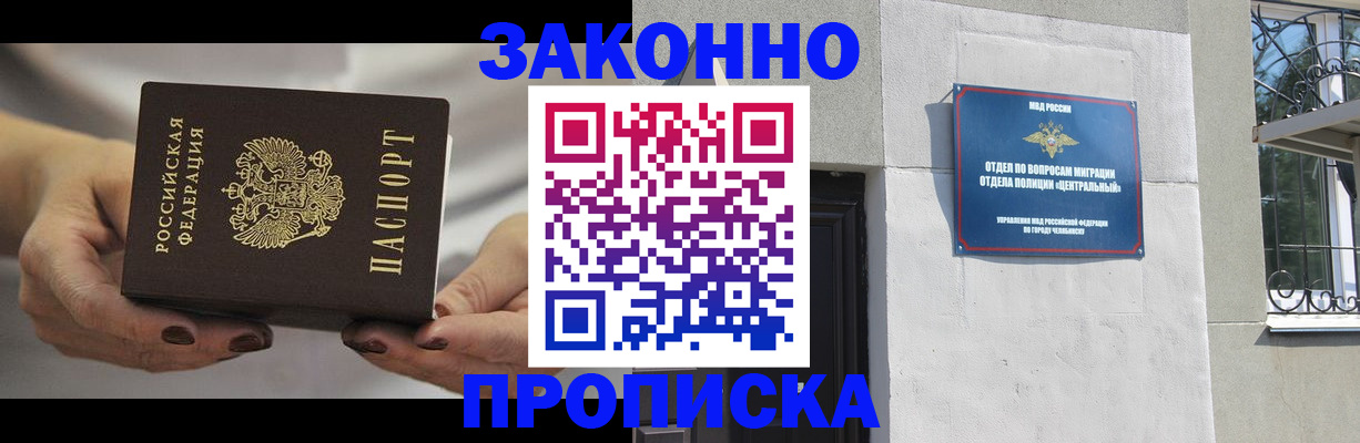 прописка в Шарье