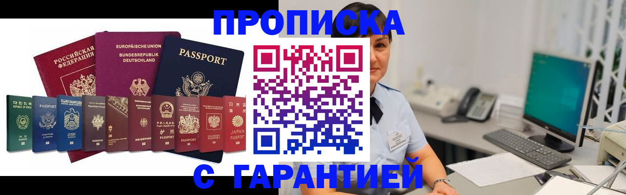 прописка ребенка в Шарье