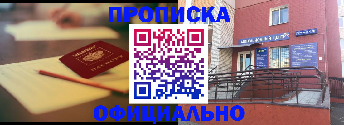 временная регистрация для всех в Шарье
