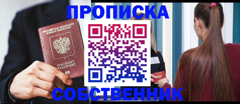 прописка для работы в Шарье
