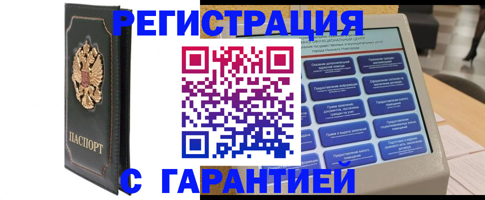 временная регистрация надежно в Шарье