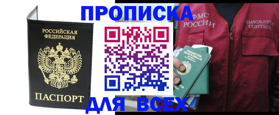 прописка иностранных граждан в Шарье