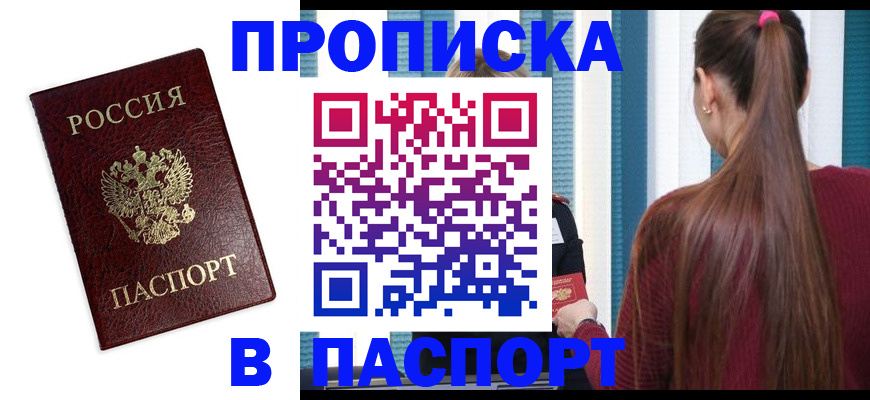 где прописаться в Шарье
