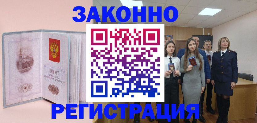 прописка для кредита в Шарье