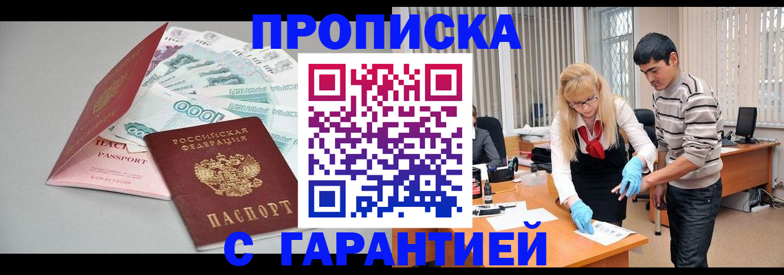прописка для кредита в Шарье