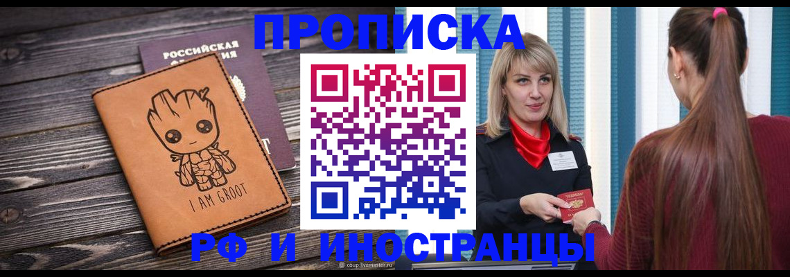 прописка законно в Шарье