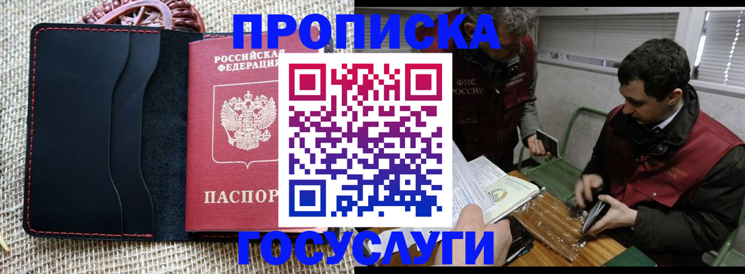 прописка для кредита в Шарье